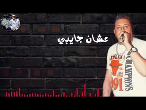 حاله واتس حمو بيكا كل الناس فكرنى سعيد