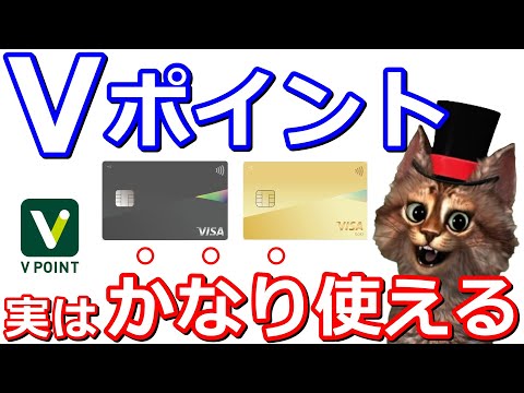 今さら聞けない三井住友Vポイントの有効的な使い道！三井住友カードNLやOliveフレキシブルペイ利用者は必見