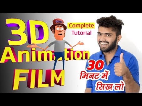 how-to-make-3d-animation-film