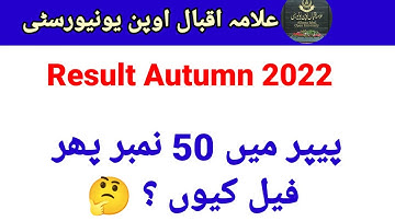 Aiou Result Zero Marks F Grade issue|| 50 Marks F Grade|| Aiou Result BA , BCOM , ADC  Autumn 2022