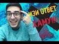 ОБЗЫВАЮТ, КАК ОТВЕТИТЬ?  (НАЙДЕШЬ ЗДЕСЬ)