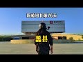 【保定蠡县】骑电动车环游中国 第八省 第63站 河北蠡县