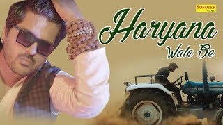 Haryana Wale Se | Arjun Pandit | Haryanvi Song | Latest Haryanvi Song 2019