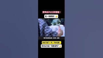 Thumbnail of 窦唯认为与王菲婚姻是一场阴谋！🧐