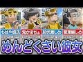 全16タイプの『付き合うとめんどくさい彼女ランキング』が地雷すぎた･･･【MBTI診断】