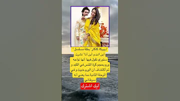 ديبيكا كاكار بطلة مسلسل أين انت و أين أنا نشرت ستوري تقول فيها أنها تواجه ورم اكسبلور لايك 