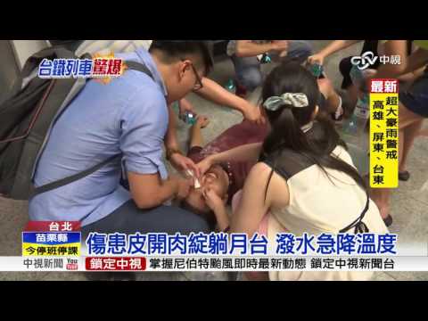 電聯車廂爆炸 婦人驚喊:我頭髮著火│中視新聞 20160708