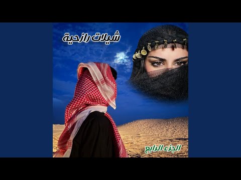 شيلة طواري الشوق