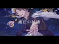 感情を思いっきり乗せて『魔法の絨毯』歌ってみた Piano ver. / ゆた