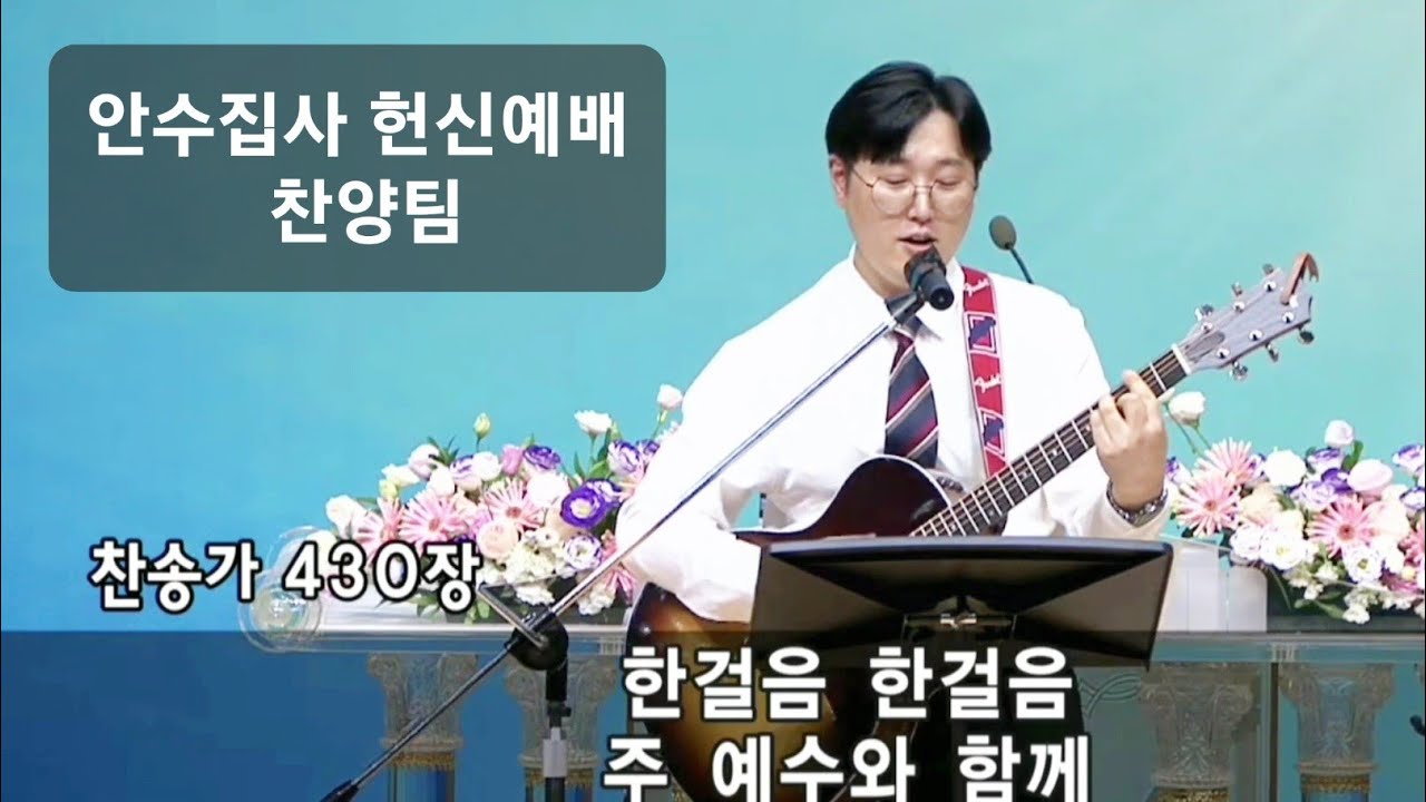 안수집사 헌신 예배_찬양팀 - YouTube Music