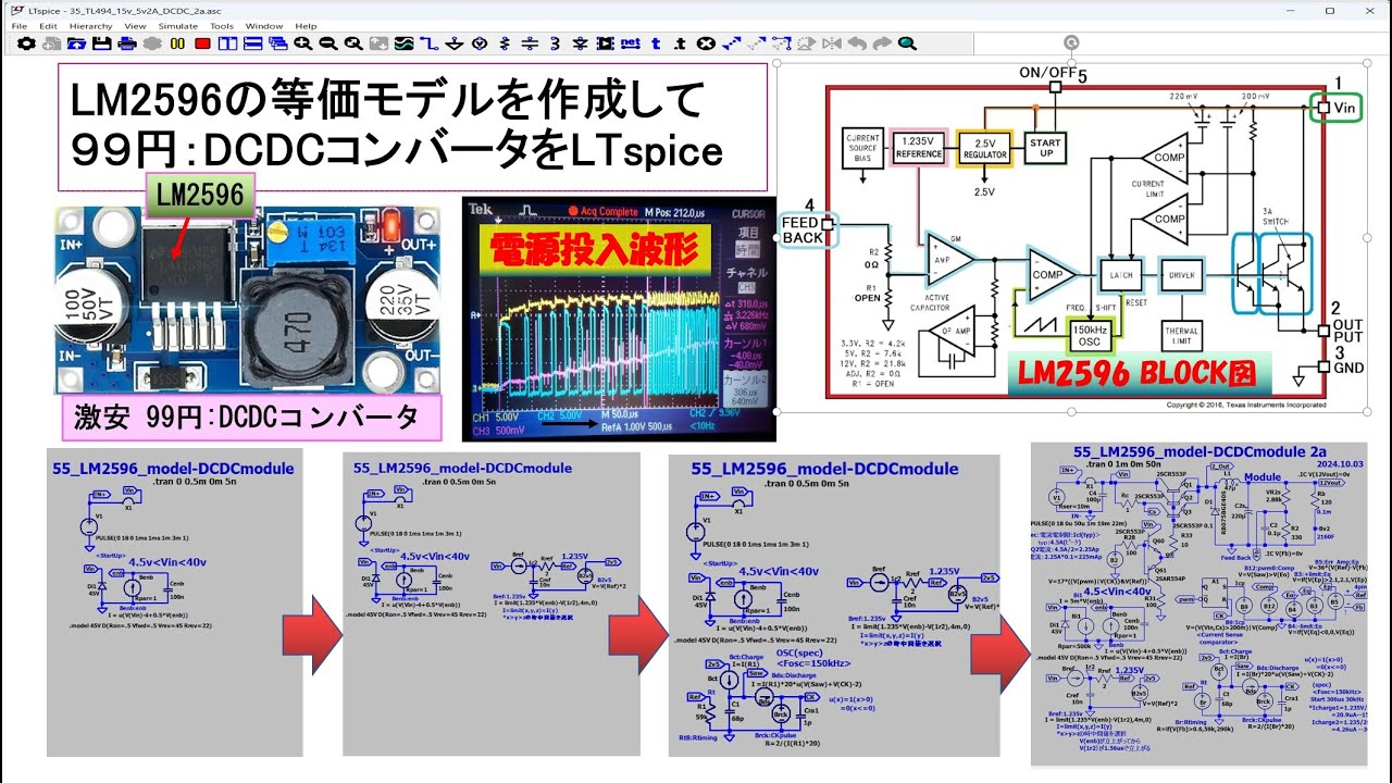 LM2596等価モデル作成とDCDCコンバータの LTspice 55