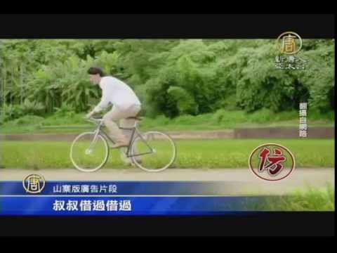 【新唐人NTD】I SEE YOU 再現 金城武又來了｜金城武｜伯朗大道｜廣告｜