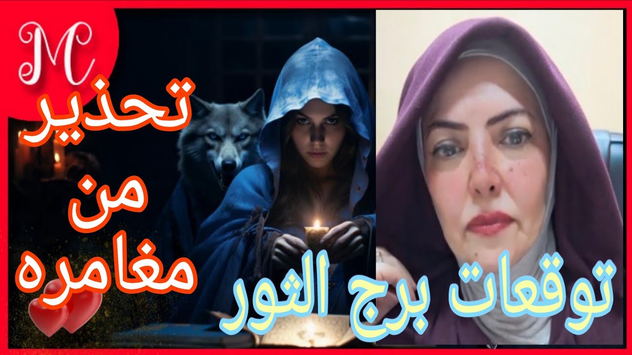 توقعات برج الثور💞استرجاع حقوق💞خبر من أسعد الأخبار💞مفترق طرق💞