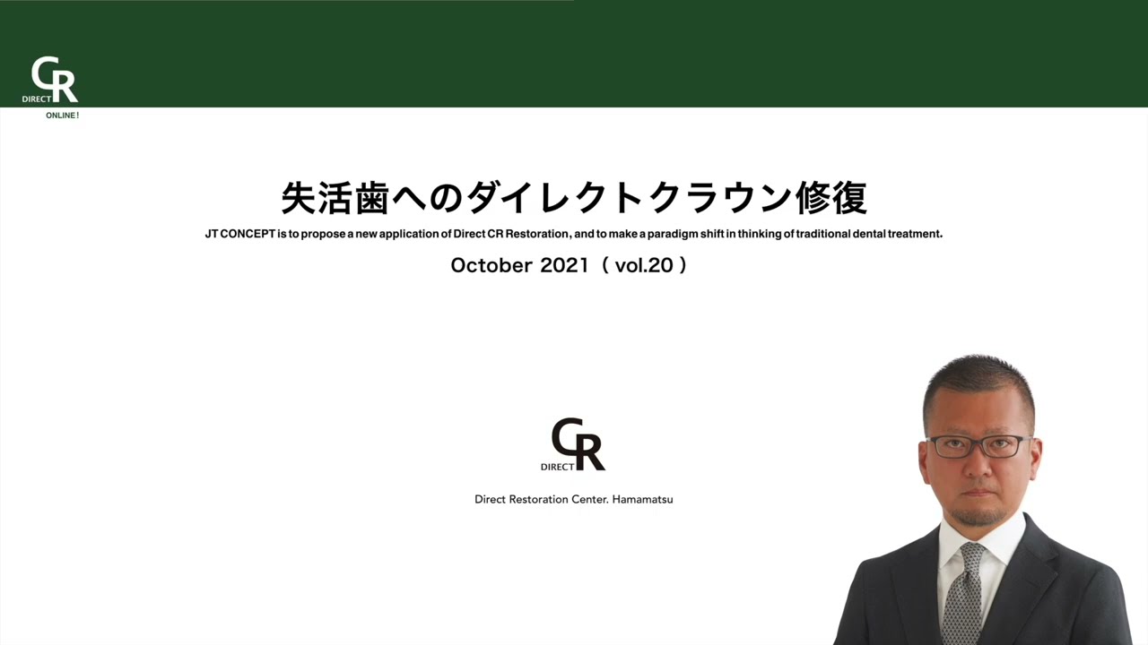 コンポジットレジン修復の発想転換 ONLINE！（ vol.20 ） - YouTube