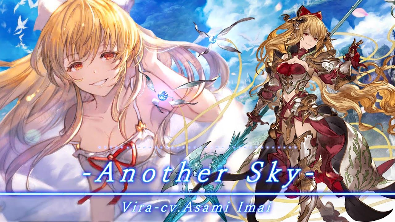 最高音質 グラブル アナザースカイ Anothersky 歌詞有 Vira Charactersong ヴィーラ キャラソン Bgm Ost Granblue Fantasy Youtube