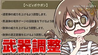 【モンハンワイルズ】武器調整アプデ最新情報をみていく【モンスターハンターワイルズ  PC版 RTX5090】