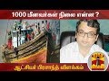 New video by Thanthi TV on YouTube