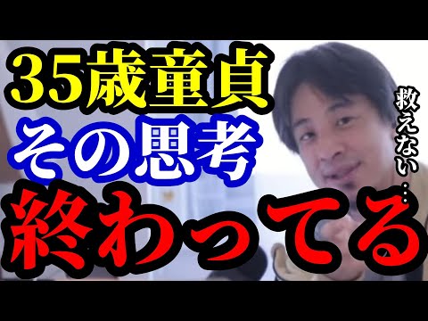 ※35歳童貞は見ないでください。あなたの人生が詰んでいる理由を教えます 【ひろゆき切り抜き, hiroyuki, 論破王, 2ちゃんねる】