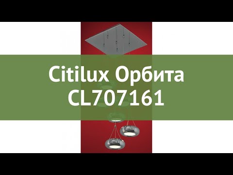 Люстра Citilux Орбита CL707161 обзор: светильник Citilux Орбита CL707161 36 Вт, где купить