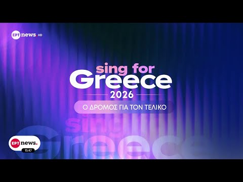 Eurovision 2026: Οι 28 φιναλίστ που διεκδικούν την εκπροσώπηση της Ελλάδας