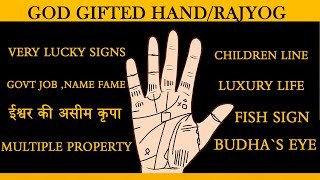 God gifted hand?हथेली से जानें राजयोग देने वाली रेखा | rajyog | hast rekha Gyan | palmistry viral