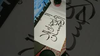 kaligrafi | Hal jazaa'u al-ihsanii illal ihsaan