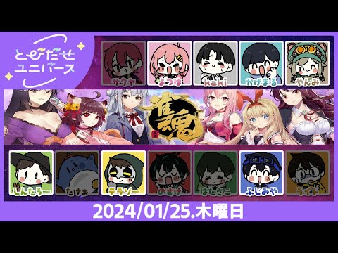 LIVE｜ポンにゃ✊✨【雀魂】 #とびユニ