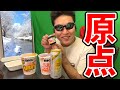 原点にして頂点【日清カップヌードル】の白飯吸い込み力が圧倒的だった!!!