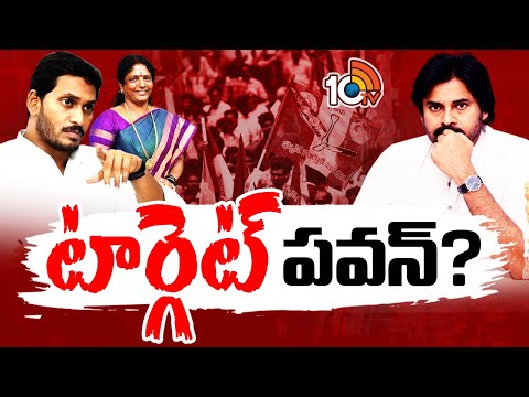 CM Jagan Special Focus On Pithapuram | పిఠాపురంపై వైసీపీ స్పెషల్ ఫోకస్ | 10TV News - 10TVNEWSTELUGU