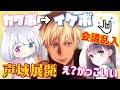 【Yay!】複数通話に乱入してブサボ→カワボ→イケボにしたら大混乱wwwwwwwwwwwwwww