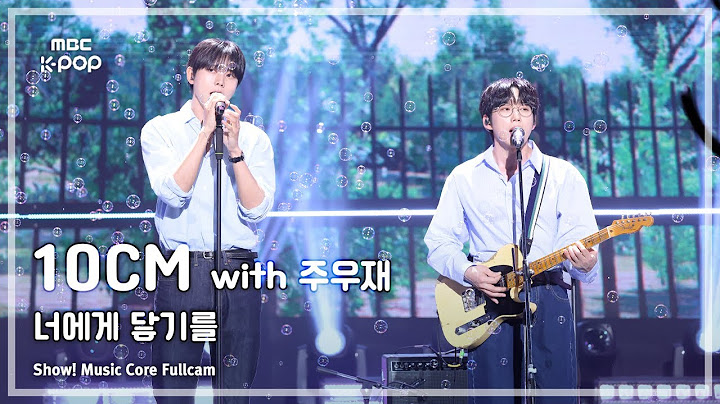 [#음중풀캠8K] 10CM with JOO WOOJAE (십센치 with 주우재) – 너에게 닿기를 FullCam | 쇼! 음악중심 | MBC250510