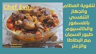 طيور السمان مع البطاطا والزعتر Codornices con patatas y tomillo