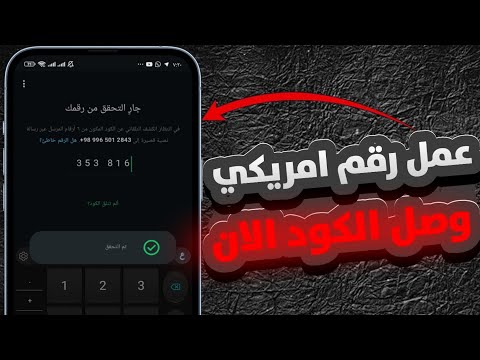 اسهل طريقة عمل رقم اليمن لتفعيل الواتساب بثواني بدون Vpn