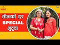KHASIKO BHUTUWA| Daar khane Special| Reeccha sharrma
