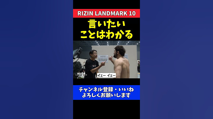 芦澤竜誠 ケラモフと談笑バックステージで交流するコミュ力の高さ【RIZIN LANDMARK 10】
