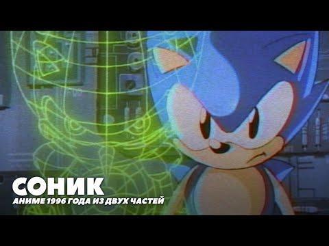 Еж соник фильм мультфильм 1996 актеры