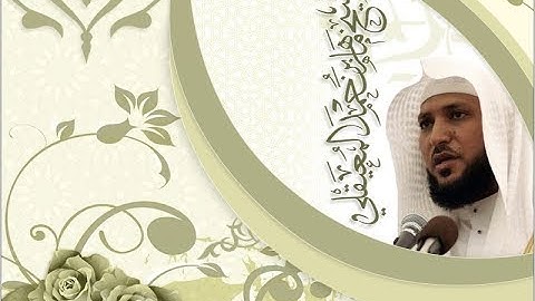 سورة القدر بصوت الشيخ ماهر المعيقلي - جودة عالية