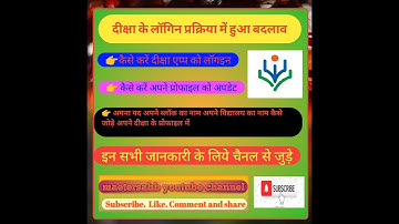 दीक्षा में लॉगिन कैसे करें how to login in diksha दीक्षा के लॉगिन प्रक्रिया में हुआ बड़ा बदलाव