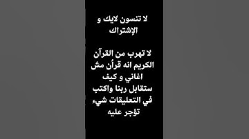 لا تهرب من القرآن الكريم صوت ياسر الدوسري