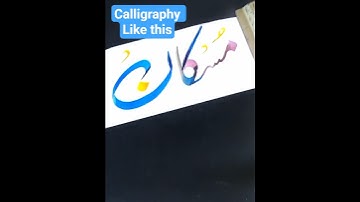 how to write urdu calligraphy @Abbasigraphics #calligraphy #handwriting #ytshorts #art #shorts