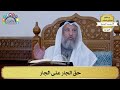 83 حق الجار على الجار عثمان الخميس