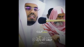 " سورة الشرح كاملة " بترتيل خاشع للشيخ ياسر الدوسري من الحرم المكي 1441 ه‍