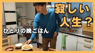 独身63才一人暮らしは寂しい人生なのか？