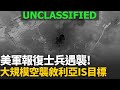 伊朗局勢升級