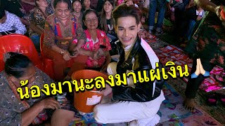 น้องมานะและทีมพระเอกลงมาแผ่เงิน🙏🏻 น้องมานะโดนเซอร์ไพรส์ด้วย💢#มานะเพชรบ้านแพง #สาวน้อยเพชรบ้านแพง