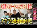 【CBC賞2026】フルゲートで大混戦なサマースプリントシリーズ第4戦！アキラの穴馬が1着でアキラ3週連続的中！そして夏競馬無双状態のあの男も！？