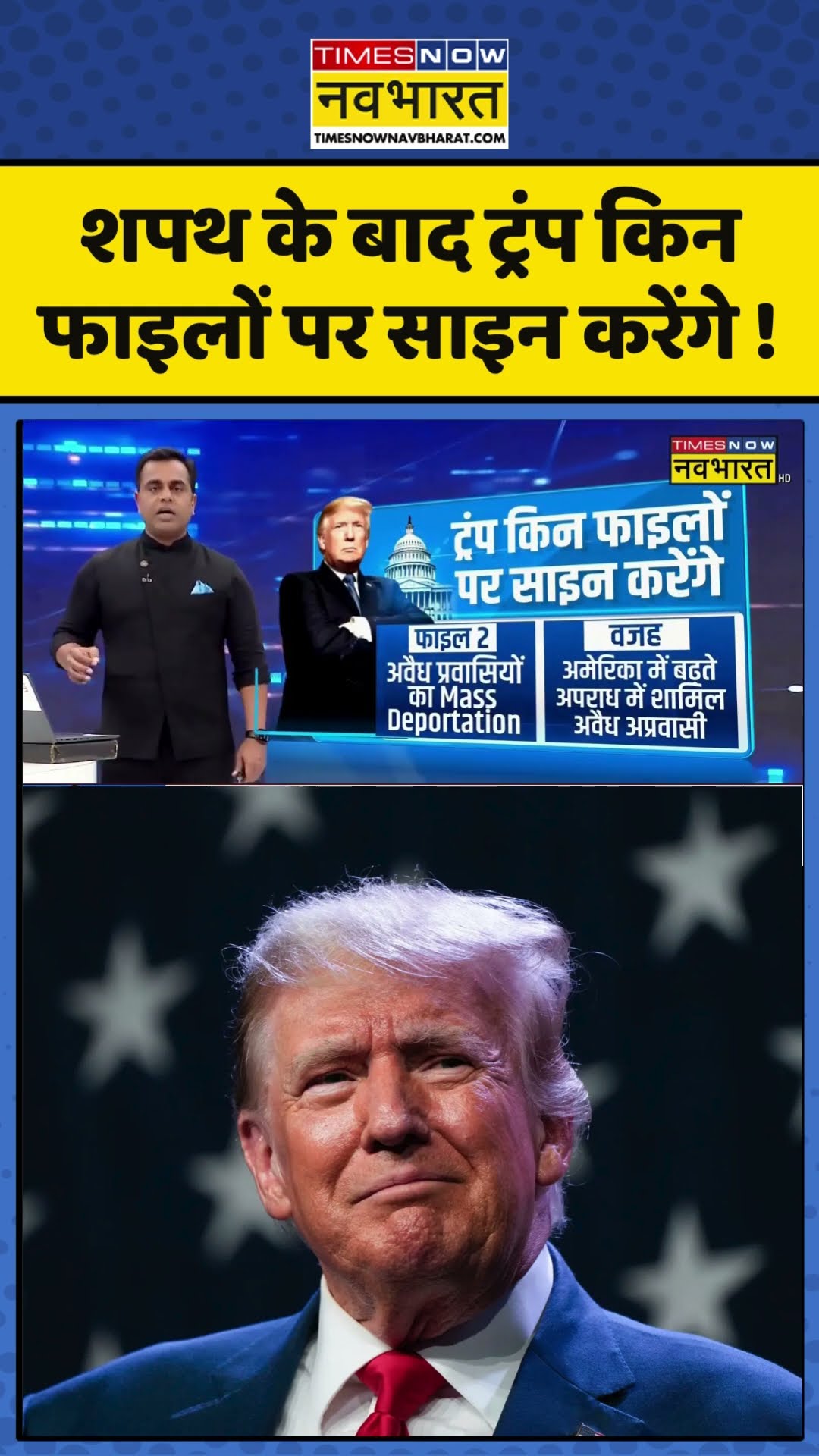 News Ki Pathshala With Sushant Sinha : शपथ के बाद ट्रंप किन फाइलों पर साइन करेंगे ! #donaldtrump