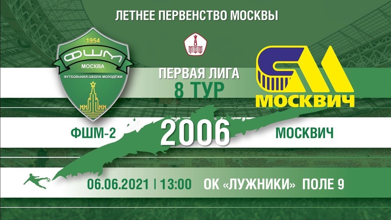 Москвич 2006 футбол