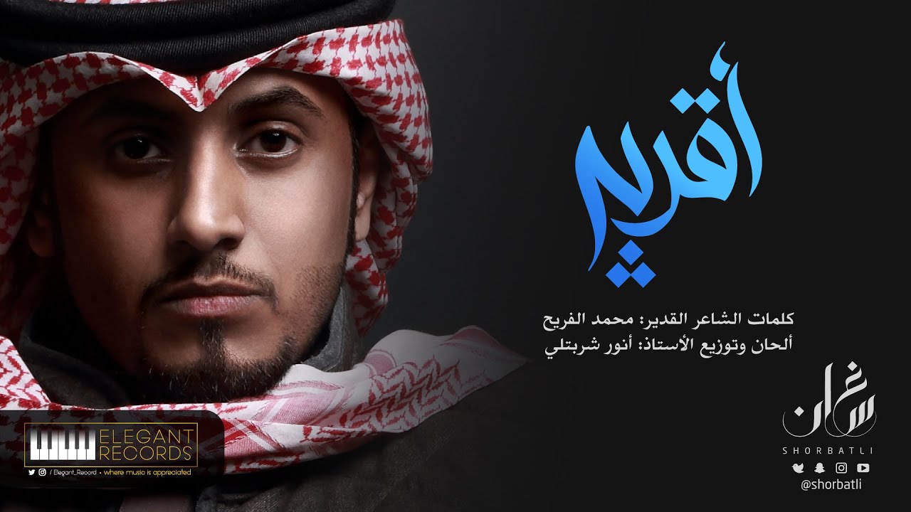 أقربي | غسان شربتلي ( سنقل 2020 ) حصريا