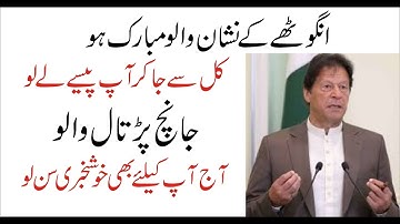 Ehsaas Emergency program new updates|Janch Partal new updates|nadra gov pk|ehsaas Emergency program